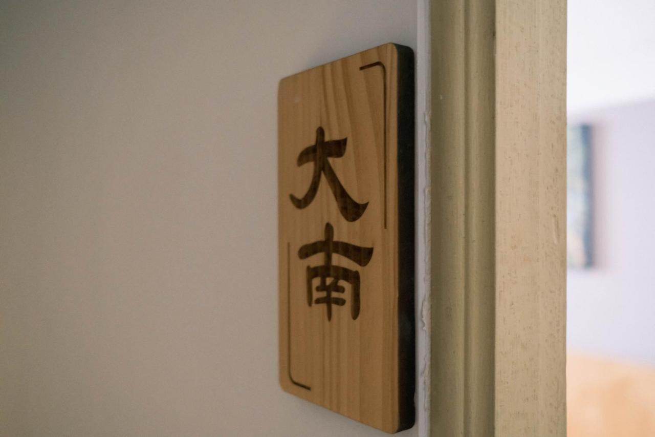 大南门民宿 台南 外观 照片